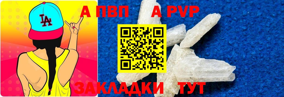 A PVP СК  Вход с VPN  А ПВП Crystall  Можайск  A-PVP Crystall 