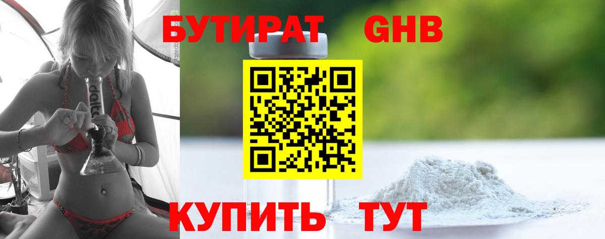 Можайск  Бутират бутик  БУТИРАТ  Вход с VPN 