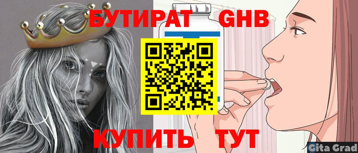 Бутират оксана Можайск
