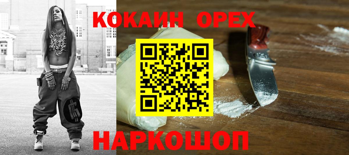 COCAIN Эквадор  Вход с VPN  даркнет сайт  Можайск 