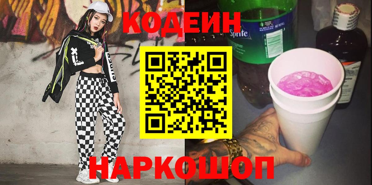 Кодеиновый сироп Lean напиток Lean (лин) Можайск