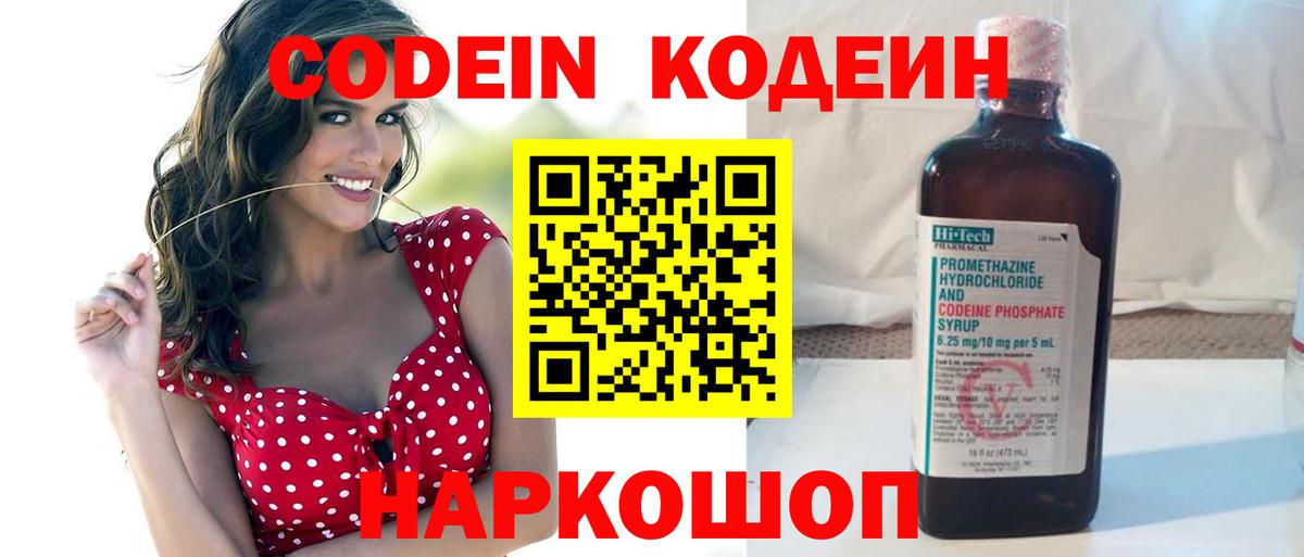 Можайск  Codein напиток Lean (лин)  Кодеин Purple Drank  Вход с VPN 