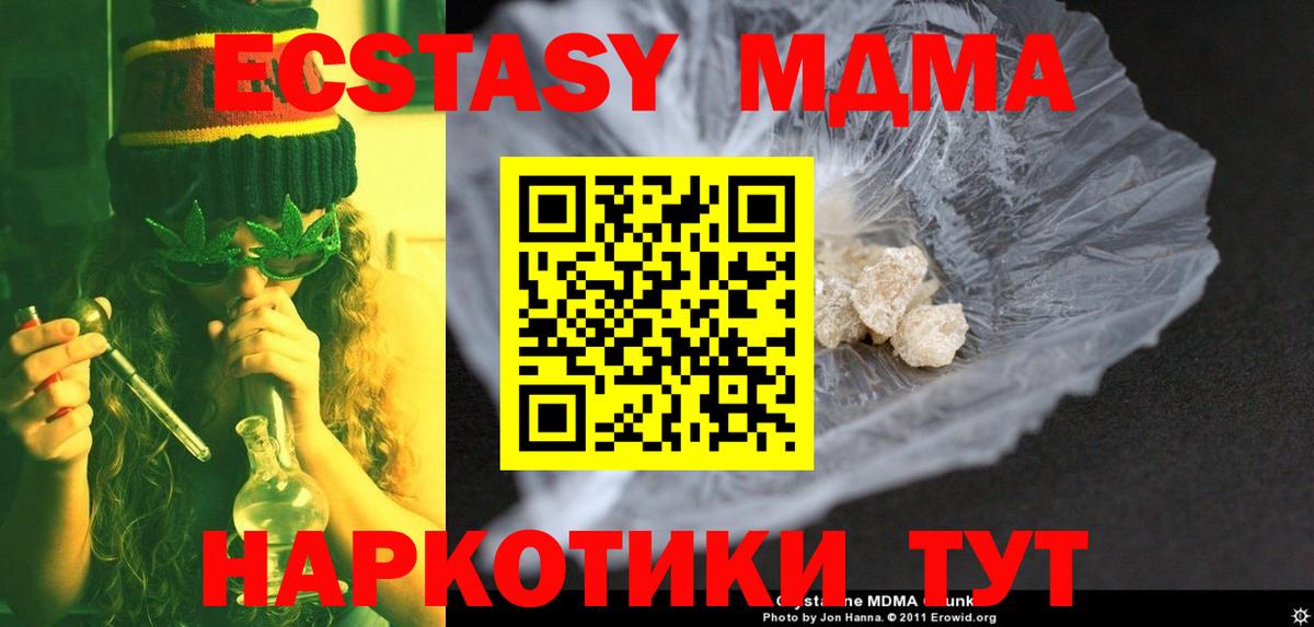 Можайск  МДМА кристаллы  Вход с VPN  MDMA crystal 