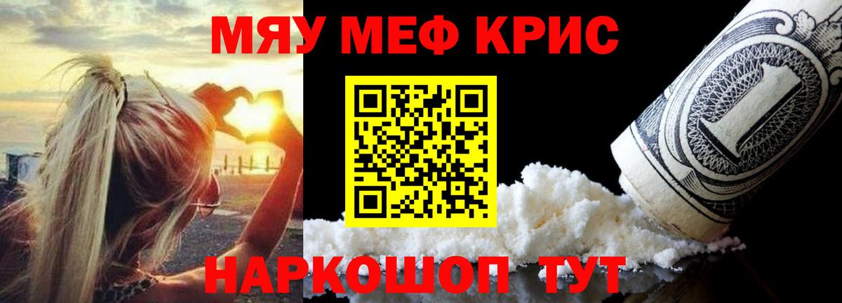 Меф кристаллы  МЕФ mephedrone  МЯУ-МЯУ  Меф  Вход с VPN  Можайск 