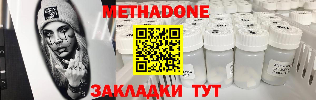 Можайск  МЕТАДОН белоснежный  Вход с VPN 