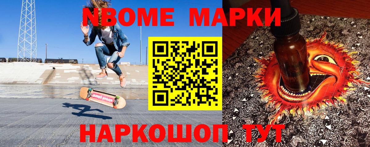 Наркотические марки 1500мкг Можайск